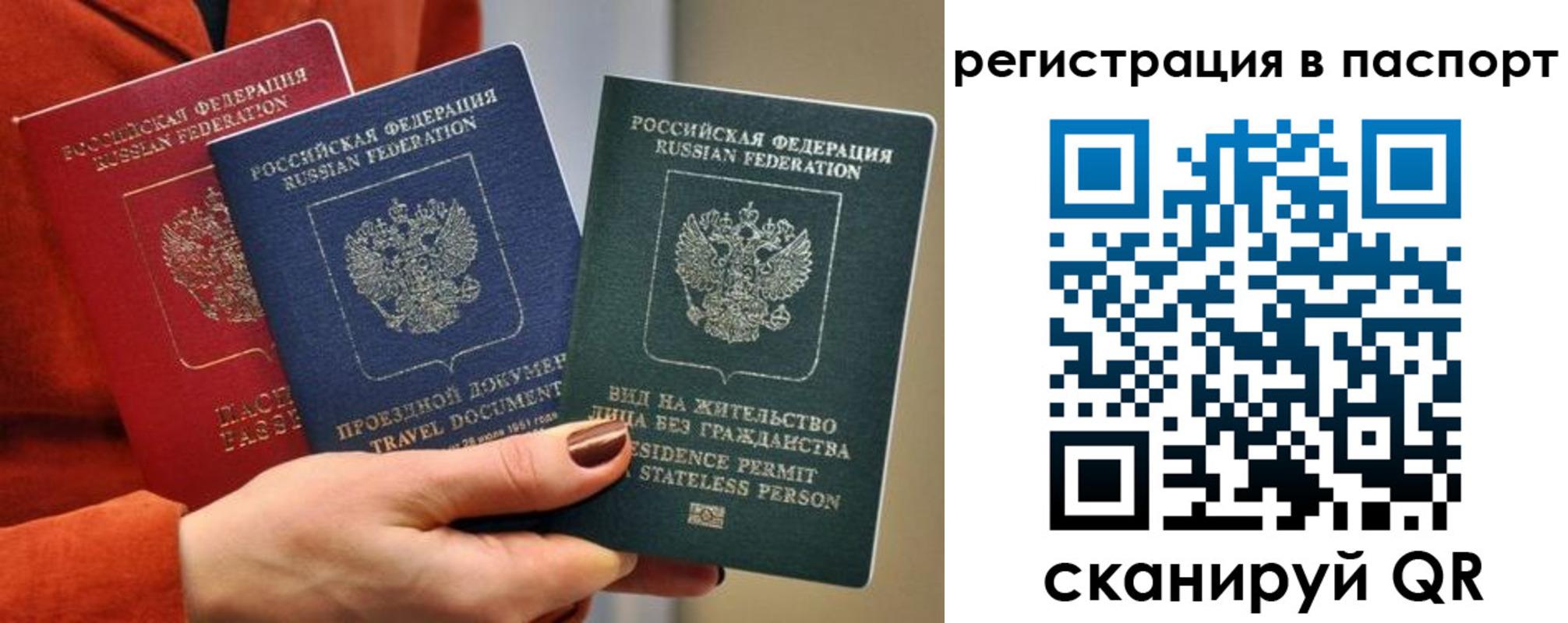 прописка штамп в Черняховске