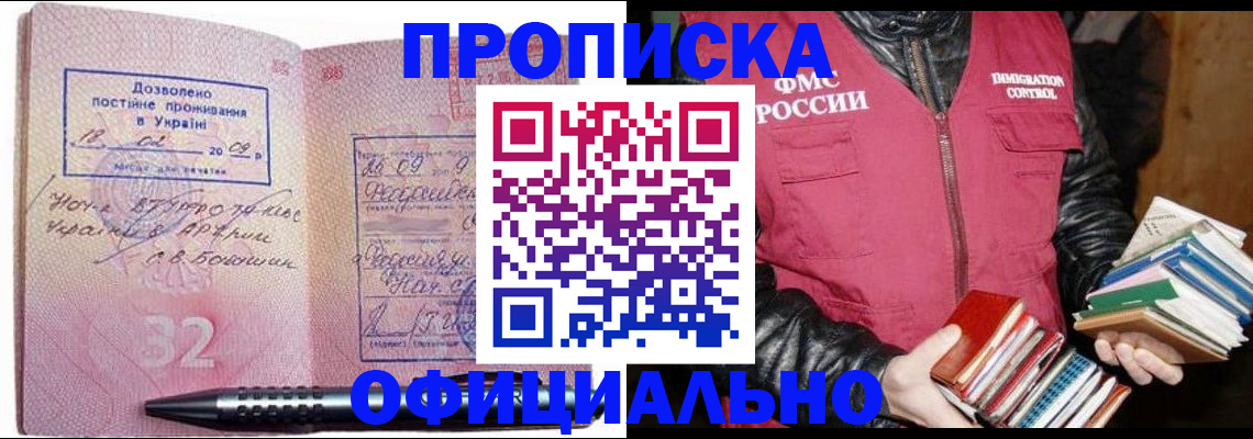 прописка законно в Черняховске