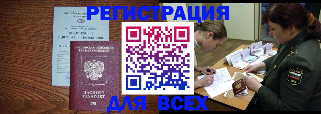 прописка для работы в Черняховске