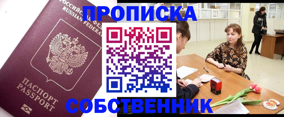 прописка штамп в Черняховске